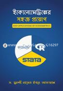 ইকোনোমেট্রিক্সের সহজ প্রয়োগ image