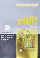 অর্থনীতি-প্রথম পত্র (একাদশ-দ্বাদশ শ্রেণি) image