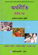 Economic-2nd Paper (Class XI-XII) image