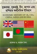 Economic History Of UK, USA, China, Japan - Code : 412209 image