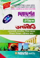 Optional Economic - 17th Non-Governmet School Teachers' Registration Examination image