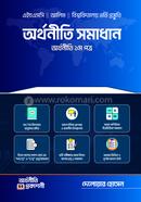 অর্থনীতি সমাধান অর্থনীতি ১ম পত্র image