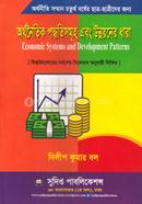 অর্থনৈতিক পদ্ধতিসমূহ এবং উন্নয়নের ধারা - কোড : 242217 image