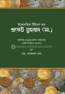 Economic Teachings of Prophet Muhammad image