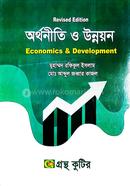অর্থনীতি ও উন্নয়ন image
