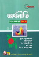 অর্থনীতি ১ম পত্র (একাদশ-দ্বাদশ শ্রেণি) - image