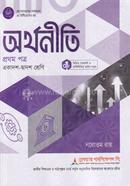 অর্থনীতি ১ম পত্র (একাদশ-দ্বাদশ) - পরীক্ষা ২০২৮