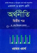 অর্থনীতি-দ্বিতীয় পত্র(একাদশ-দ্বাদশ শ্রেণি) image