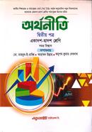 Economics 2nd Paper Class 11-12 image