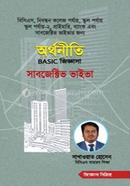 Economics Basic Jiggasha Subjective Viva image