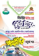 অর্থনীতি ইজি প্লাস ৪র্থ পত্র ডিগ্রি - ২য় বর্ষ - কোড : ১২২২০৩ image