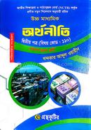 Economics - First 2nd - Higher Secondary image