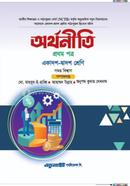 Economics First Paper Class 11-12 image