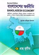 Economics Of Bangladesh (Honors 2nd Year Text Book) (Adaptive Courses) image