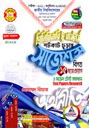 অর্থনীতি প্রিলিমিনারি টু মাস্টার্স শর্টকাট চূড়ান্ত সাজেশন্স image