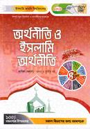 ইকোনমিক্স ও ইসলামি ইকোনমিক্স ফাযিল (অনার্স) - প্রথম ও তৃতীয় বর্ষ image