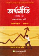 Economy 2nd paper eleventh-twelfth class image