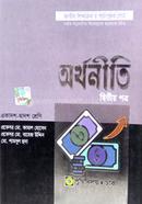 অর্থনীতি-২য় পত্র (একাদশ-দ্বাদশ শ্রেণি) (সাদা) image