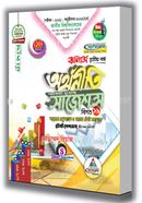 অর্থনীতি শর্টকাট চূড়ান্ত সাজেশন্স - অনার্স তৃতীয় বর্ষ image