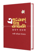 এইডেল্ ভাইজ : ভ্রমণ রচনা image