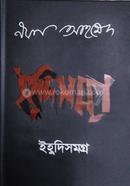 ইহুদিসমগ্র