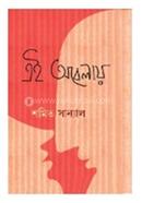 এই অবেলায় image