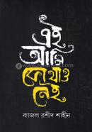 Ei Ami Kothaw Nei image