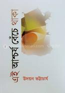 Ei Aschorjo Beche Thaka image