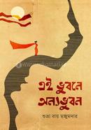 Ei Bhubane Onyo Bhuban image