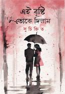 Ei Bristi toke dilam image