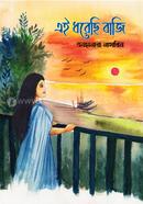 Ei Dhorechi Baji image