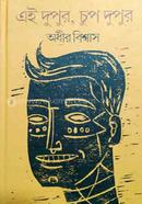 Ei Dupur Chop Dupur image