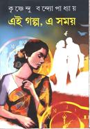 Ei Golpo, A Somoy image