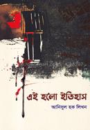 Ei Holo Itihas image