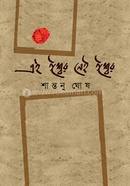 এই ঈশ্বর নেই ঈশ্বর