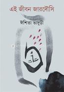 Ei Jibon Jardoushi image