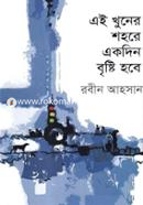 Ei Khuner Shohore Ekdin Brishti Hobe image