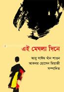 Ei Meghla dine image