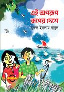 Ei Oporup Ruper Deshe image