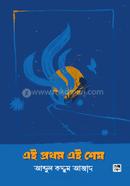 Ei Prothom Ei Shes image