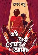 Ei Raat Tomar Amar image