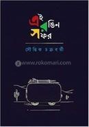 Ei Rangin Sofar image