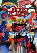 Ei Rat Jabe Sei Dine image