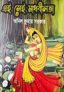 Ei Sei Madhobilota image