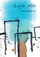 Ei Shunnotar Mehfile image