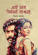 Ei Sob Asha Jaoya image