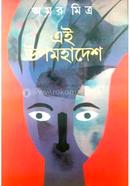 Ei Upamahadesh image