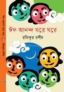 Eid Anondo Ghore Ghore image