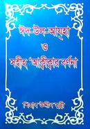 Eid al-adha O Sahi Adhikar banana image
