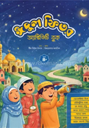 Eidul Fitr Activity Book image